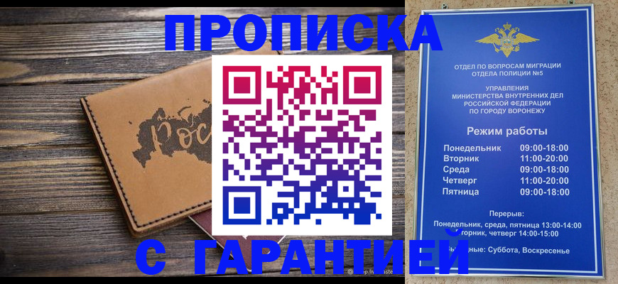 прописка гарантия в Анжеро-Судженске