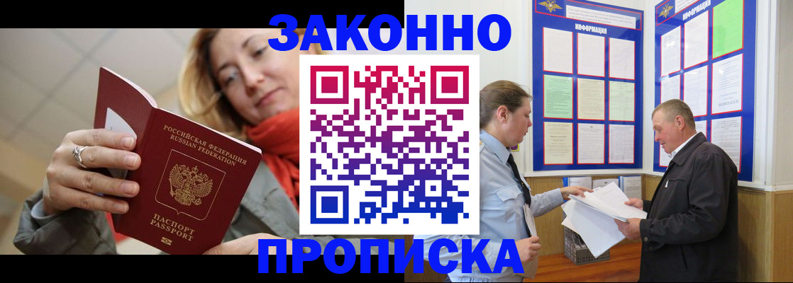 прописка регистрация в Анжеро-Судженске