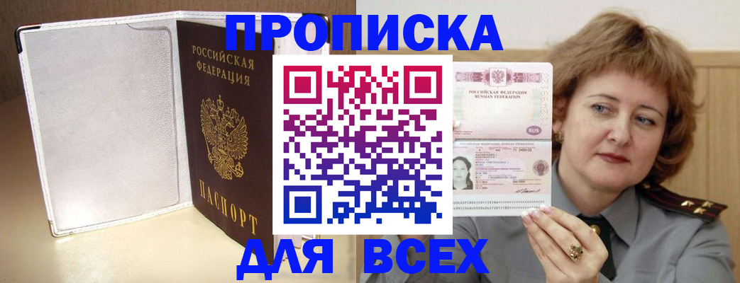 временная регистрация для всех в Анжеро-Судженске