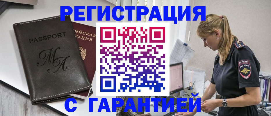 прописка от собственника в Анжеро-Судженске