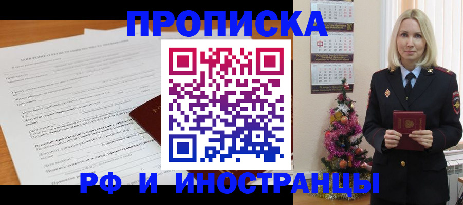 временная регистрация в квартире в Анжеро-Судженске